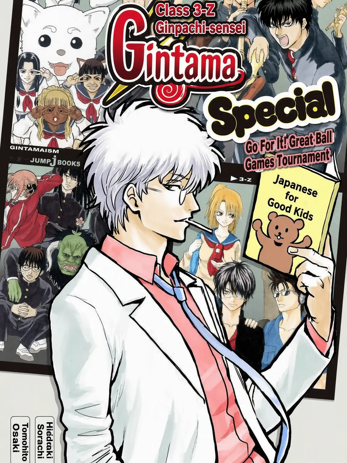 hukou_wi-fi510의 Class 3-Z Ginpachi-sensei: After Graduation