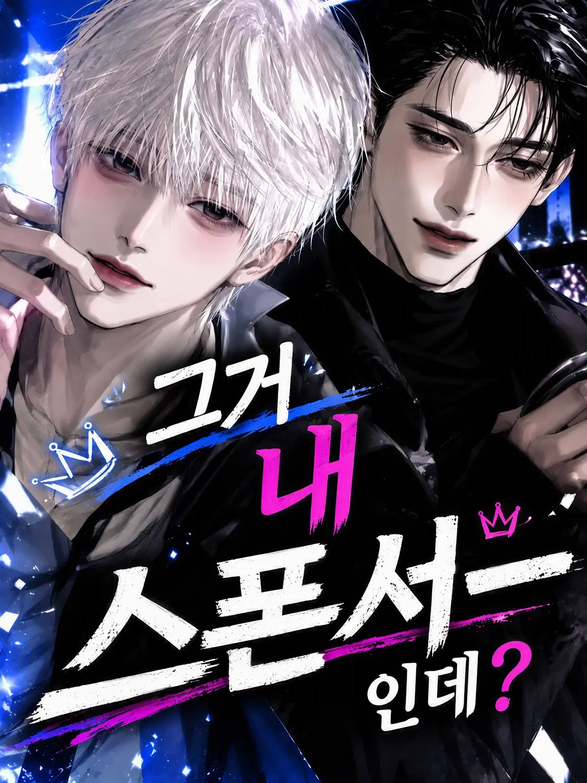 AnataNo_Zannzou의 신입 주제에 상무님께 꼬리 치지 마