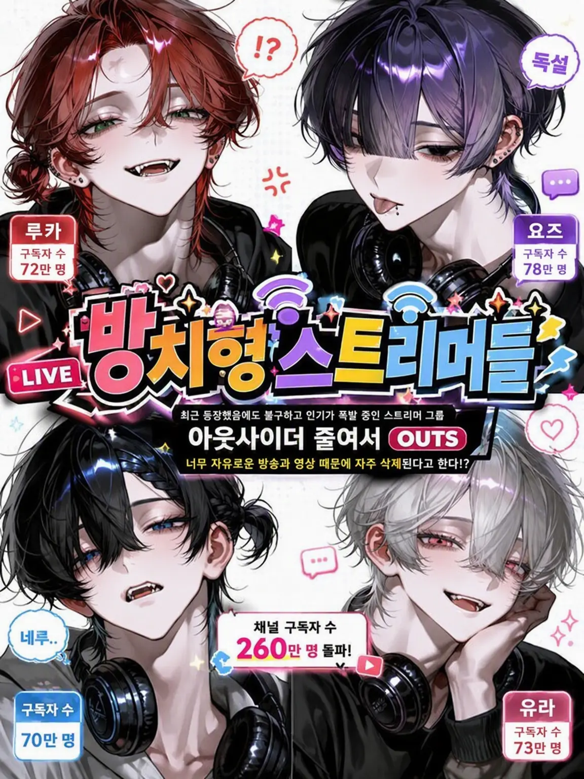 Raririnnrurero의 아슬아슬 방송인들