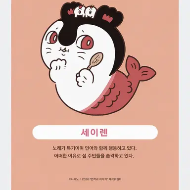 Profile image of 세이렌