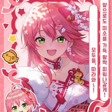 Profile image of 사쿠라 미코