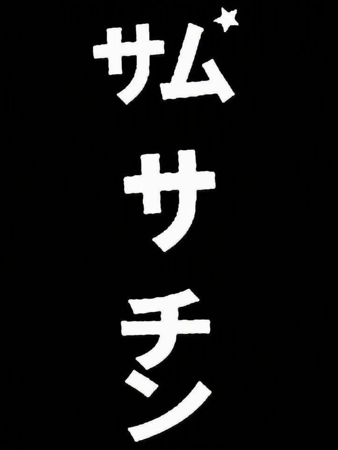 Sibazocatne의 友達以上恋人未満