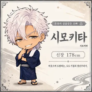 Profile image of 시모키타
