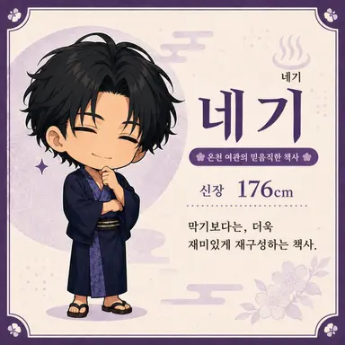 Profile image of 네기