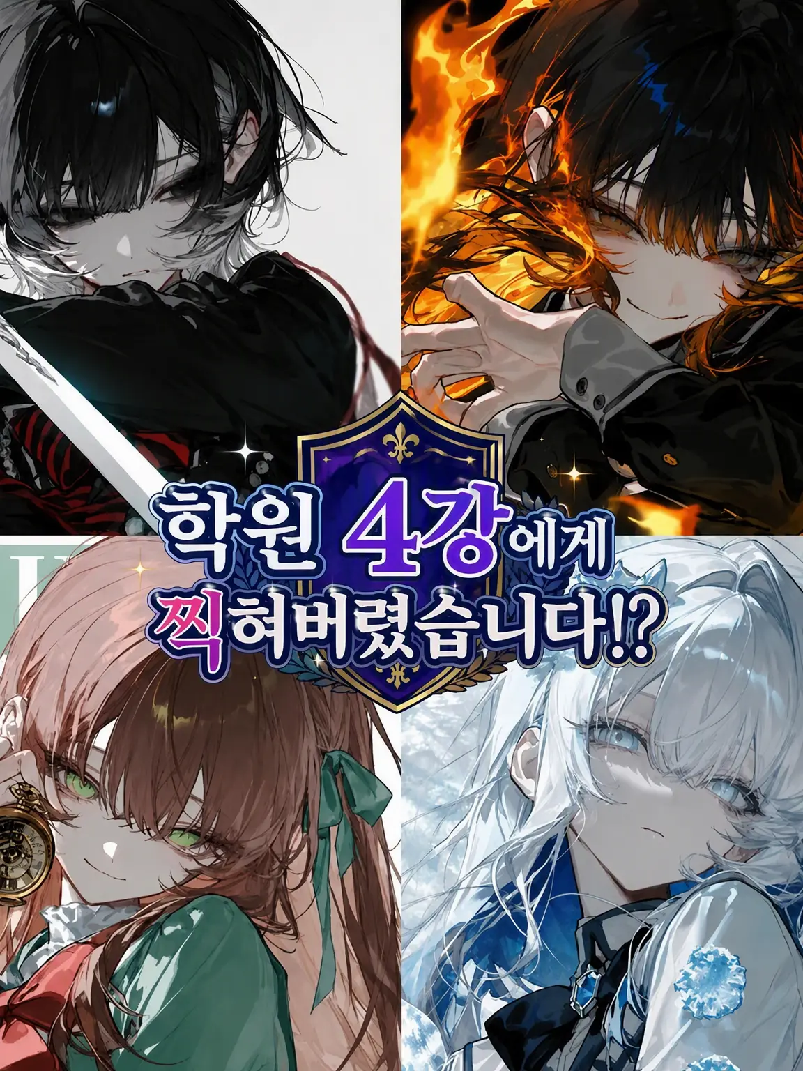 lnoli__의 학원 4강의 눈에 띄어버렸습니다!?