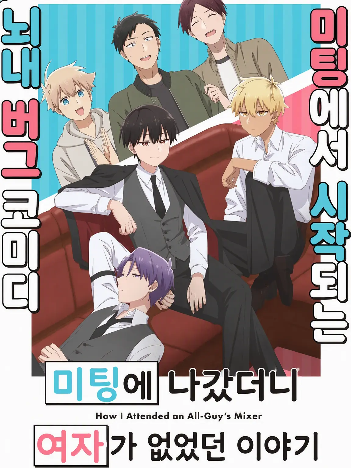 STPRsaikou0822의 미팅에 나갔더니 여자가 없었던 이야기