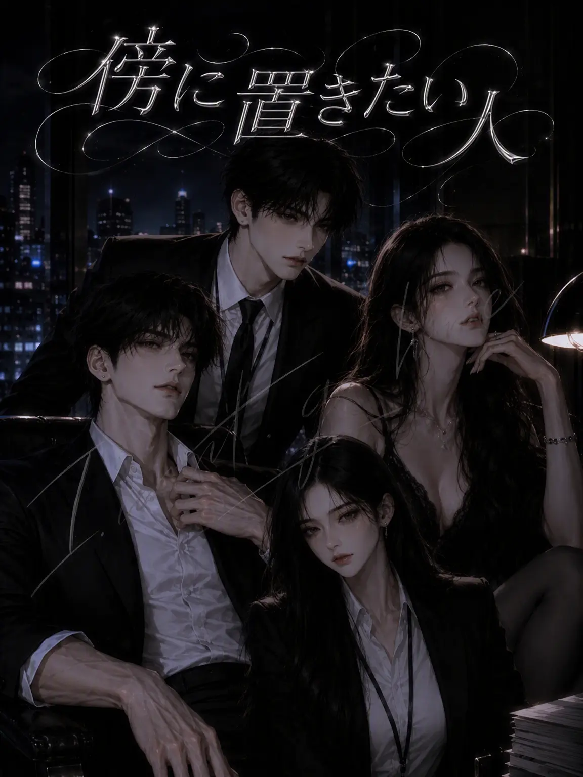 I.want.to.go.home.의 そばに置きたい人