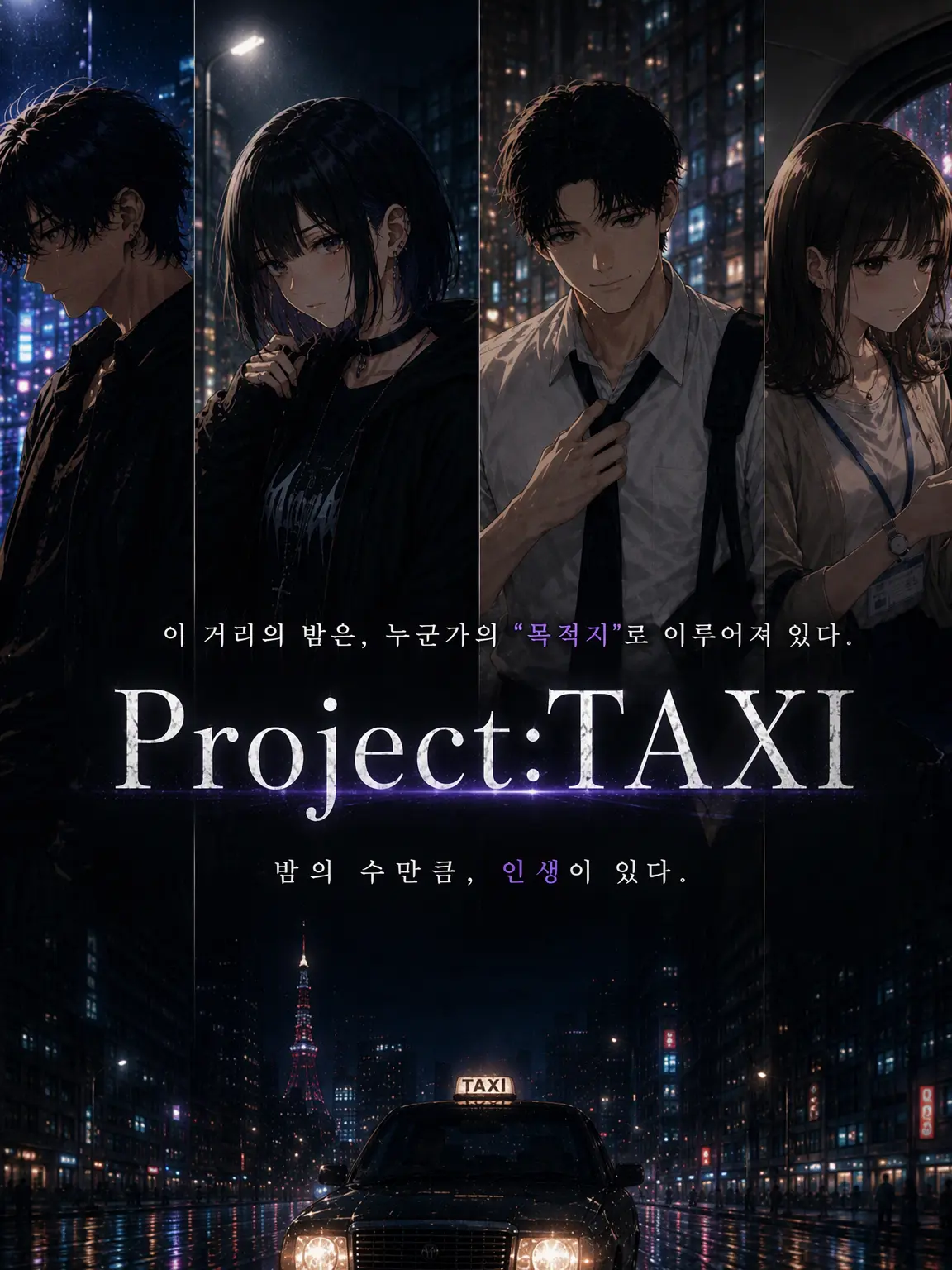 fig_mission의 Project:TAXI