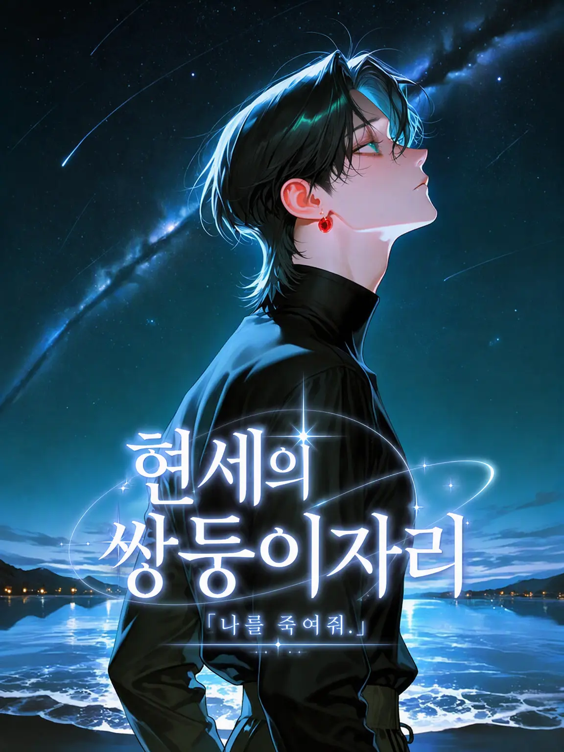 menage0415의 현세의 쌍둥이자리