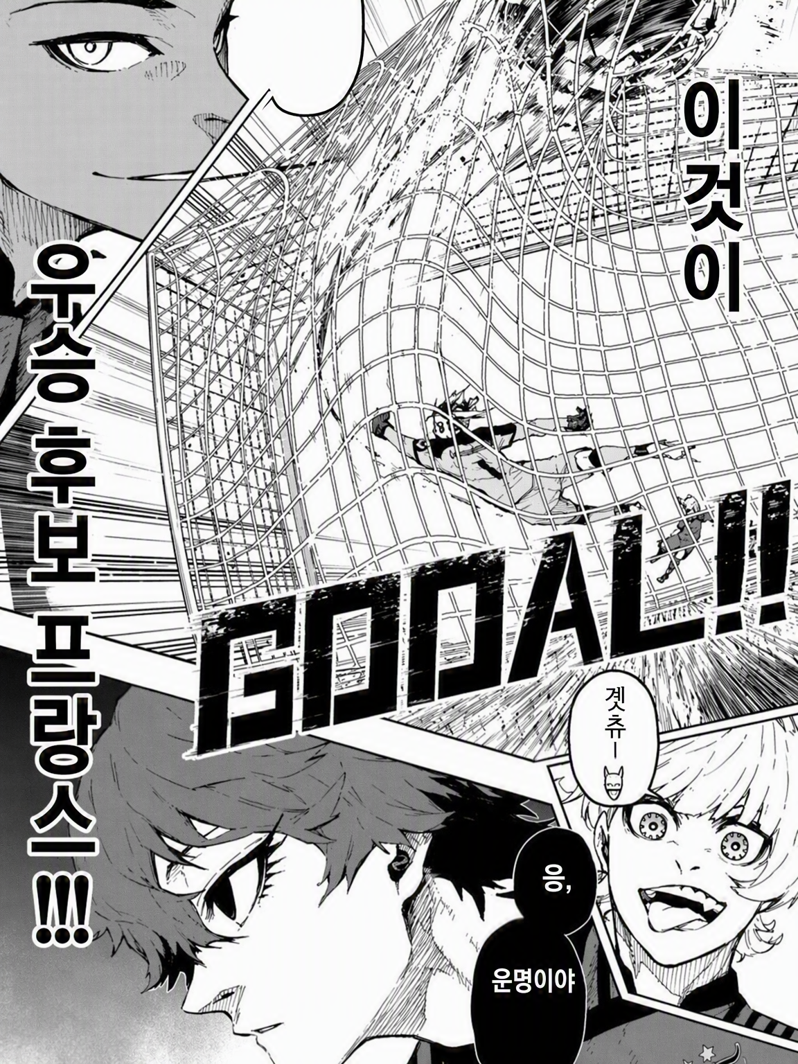 블루록 프랑스팀 대표 이미지
