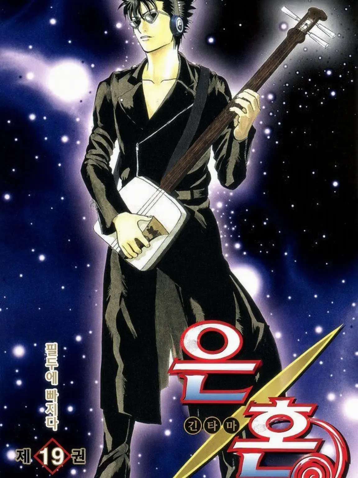 BoredRat3581의 은혼 「반사이」