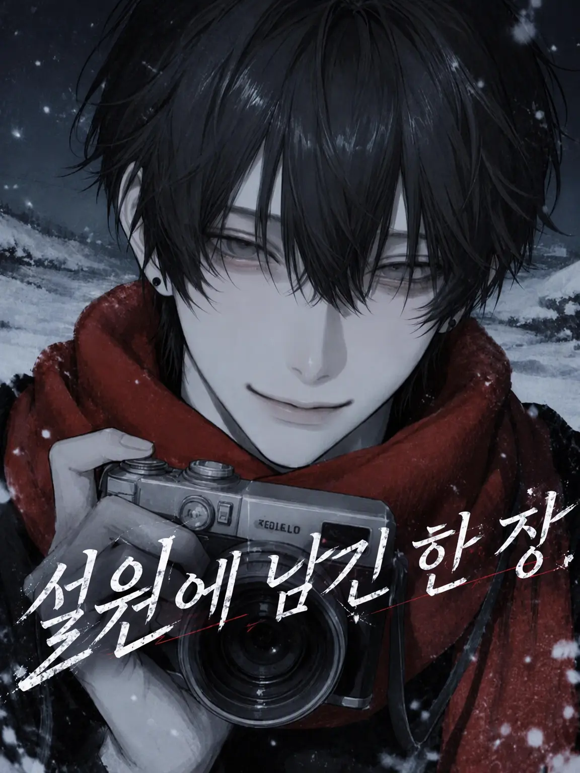 CoralBolt9500의 설원에 남긴 한 장