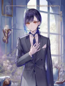 Profile image of フェリックス