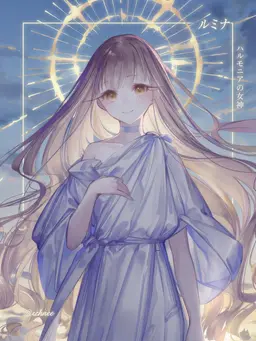 Profile image of ルミナ