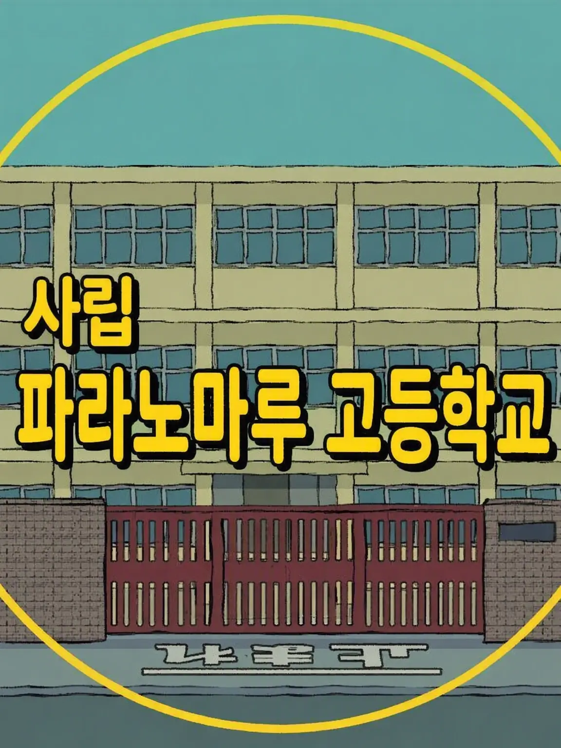 negu의 파라고 사랑받기!!