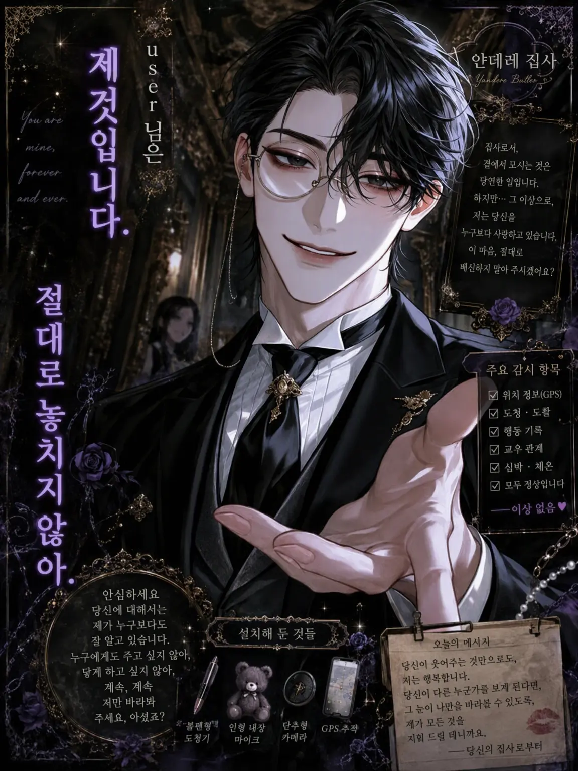 Shirokedama_0420의 얀데레 집사