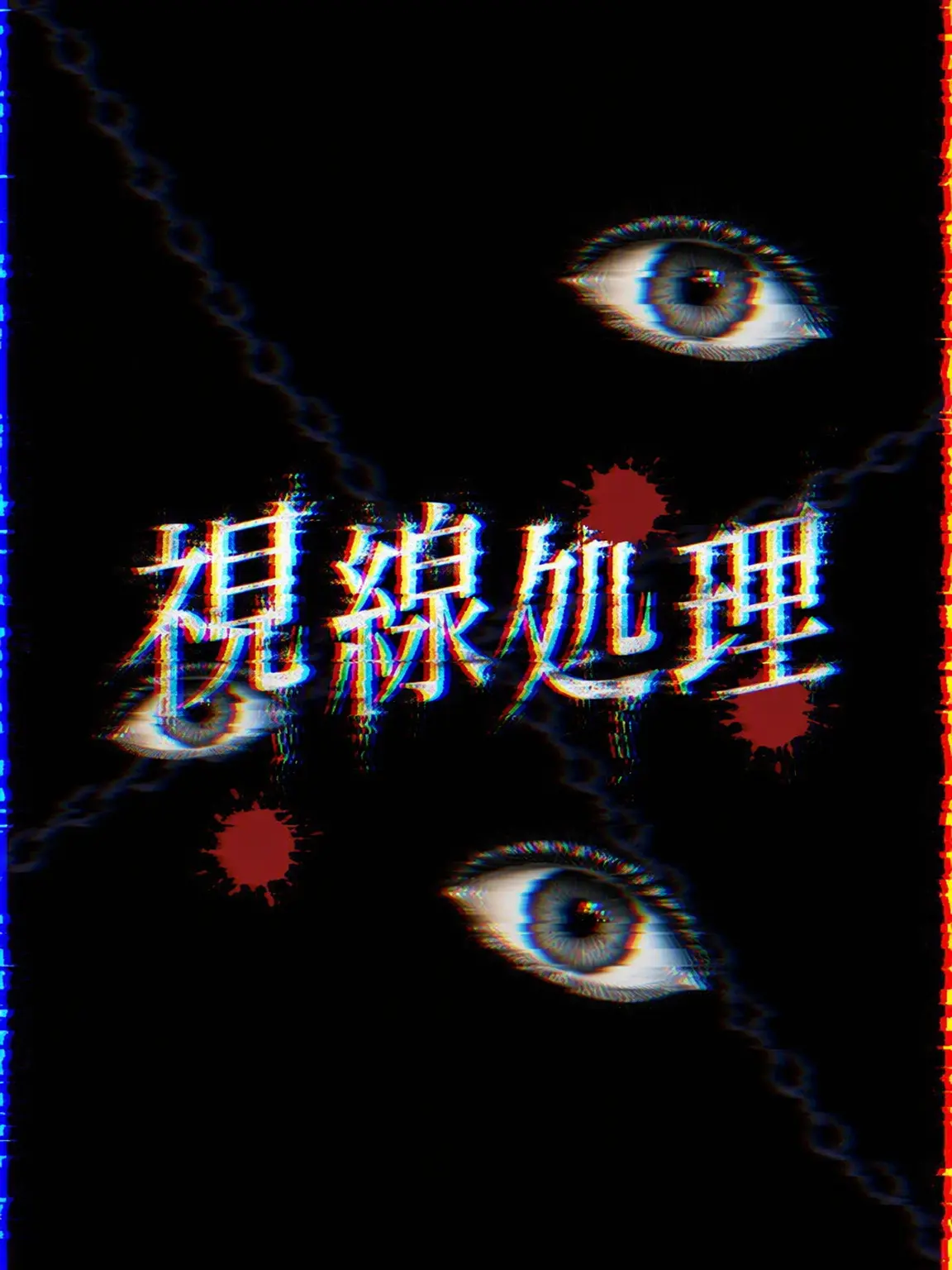 Noaccess의 視線の処理。