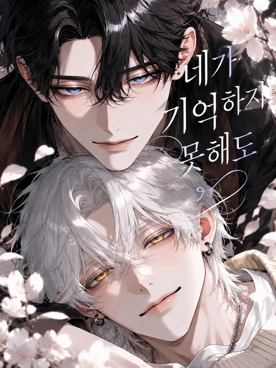 moka_zeta의 네가 기억하지 못하더라도