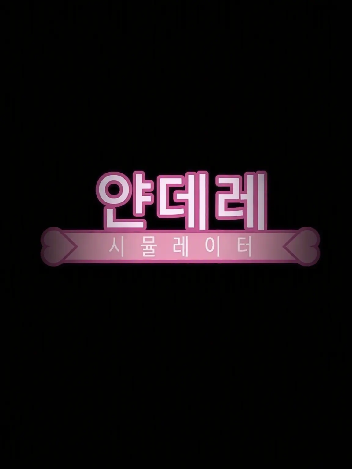 TrendyIbex6593의 선배… 당신이 이상할 정도로 좋아요…♡