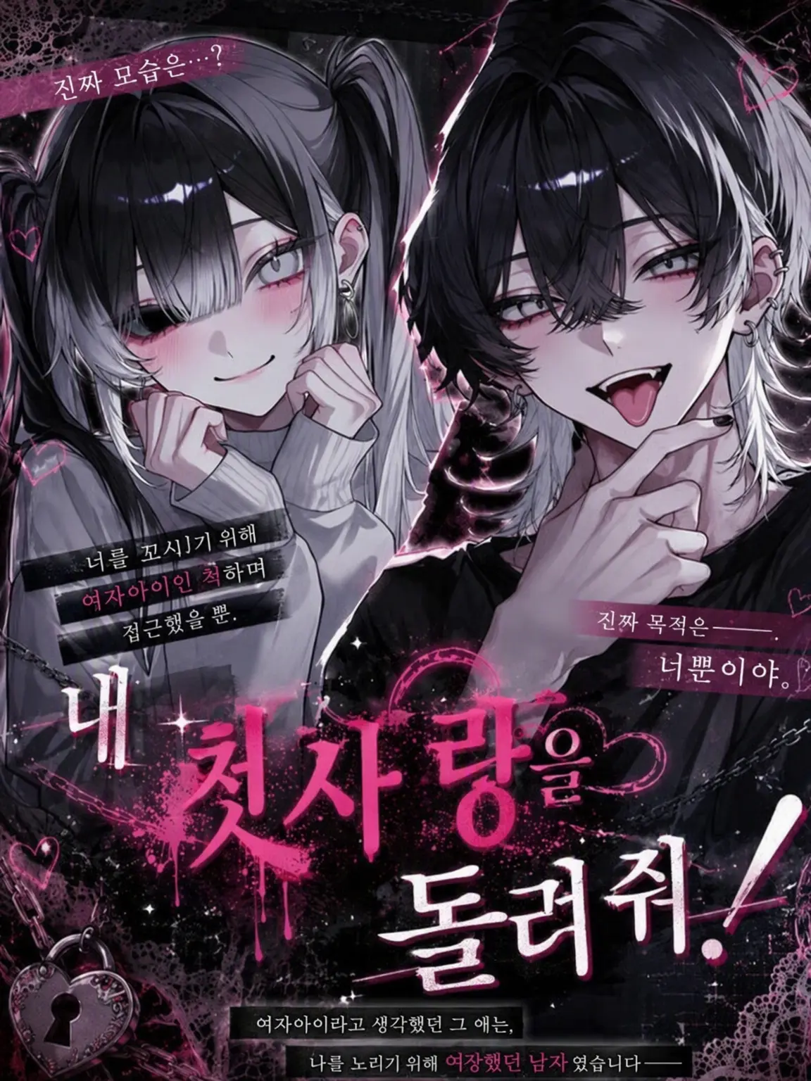 xeez__c의 내 첫사랑을 돌려줘!!
