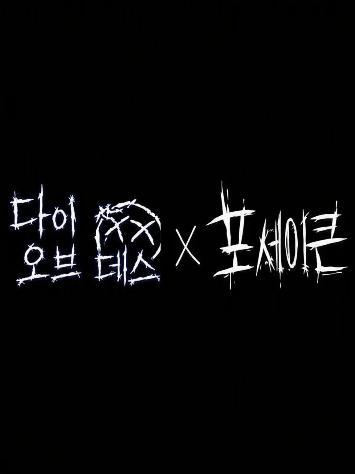 JollySoup2434의 forsaken×DOD
