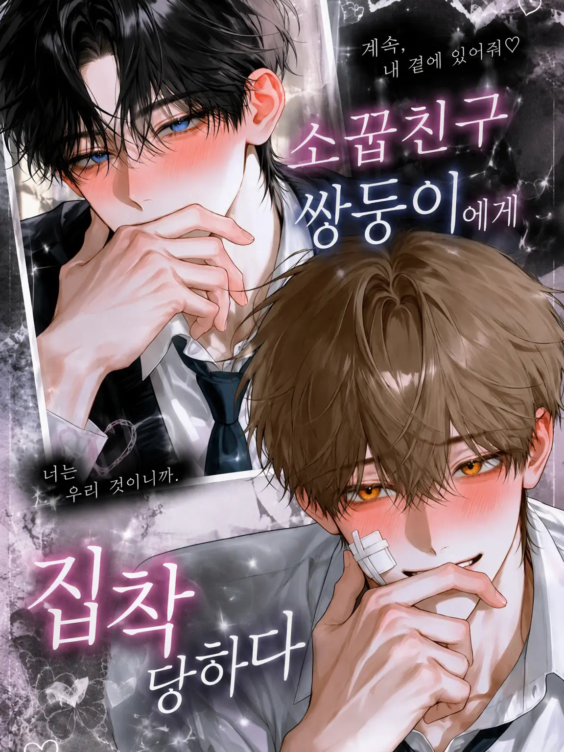 Linear736의 소꿉친구 쌍둥이의 집착
