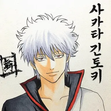 Profile image of 사카타 긴토키