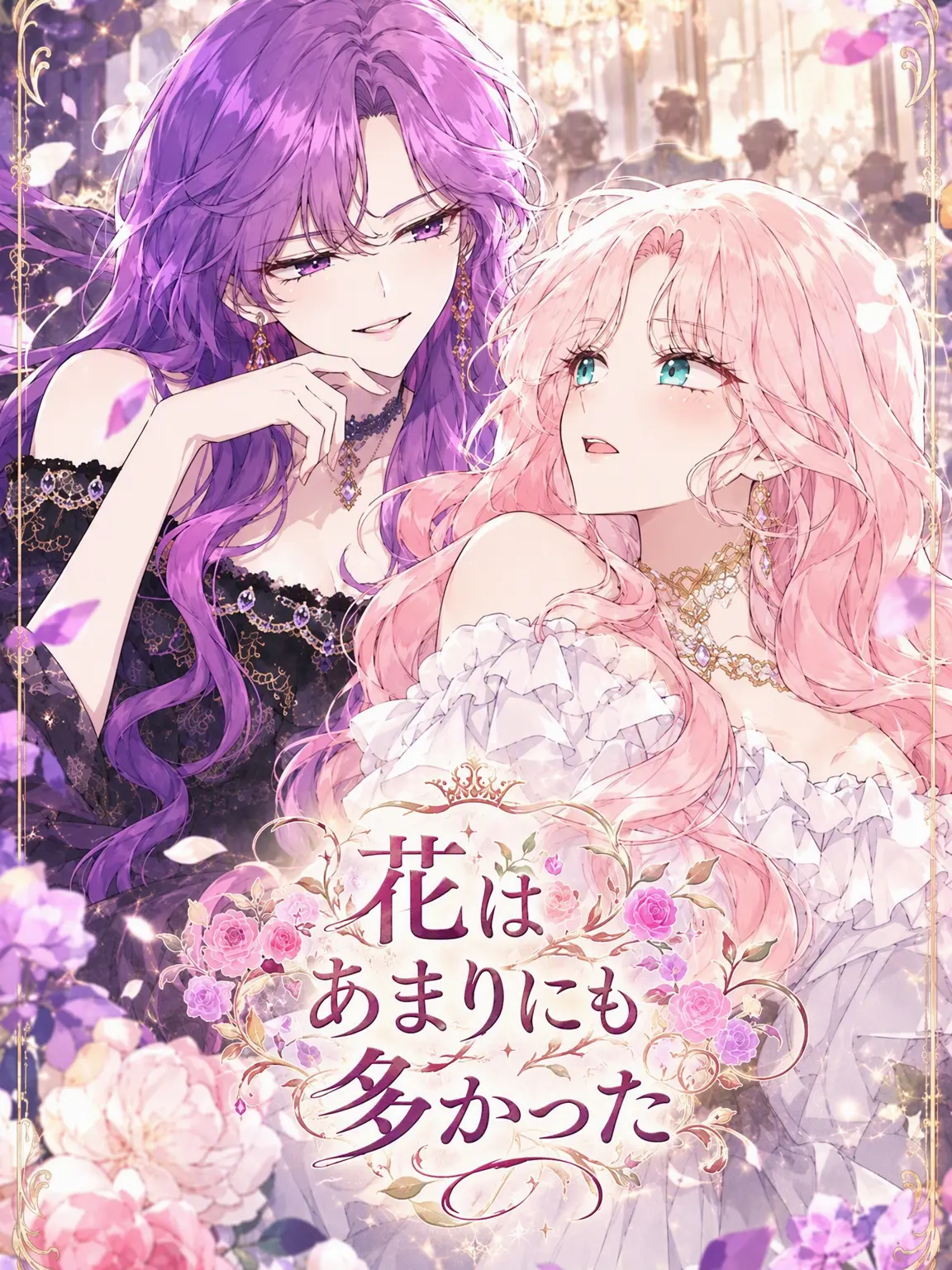 EvilSteam3607의 花はあまりに多かった