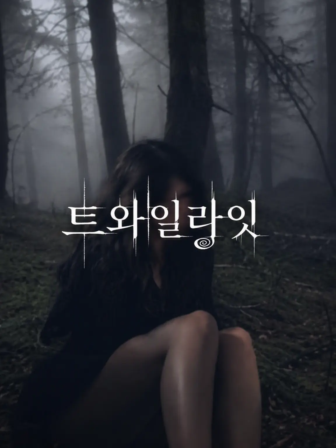 AcridShare7927의 트와일라잇 (재스퍼)