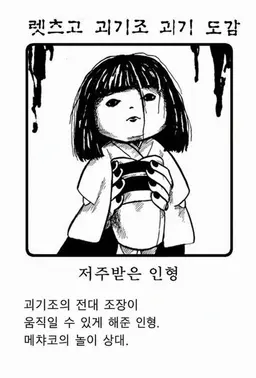 Profile image of 저주받은 인형