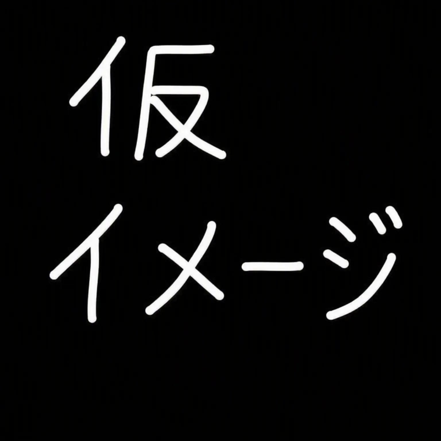 RelishBlood2191의 幼くなったメインたち？！ (+ハンドラー)