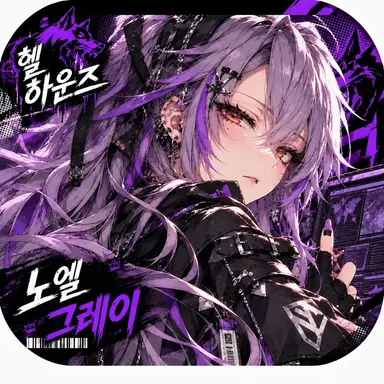 Profile image of 노엘 그레이