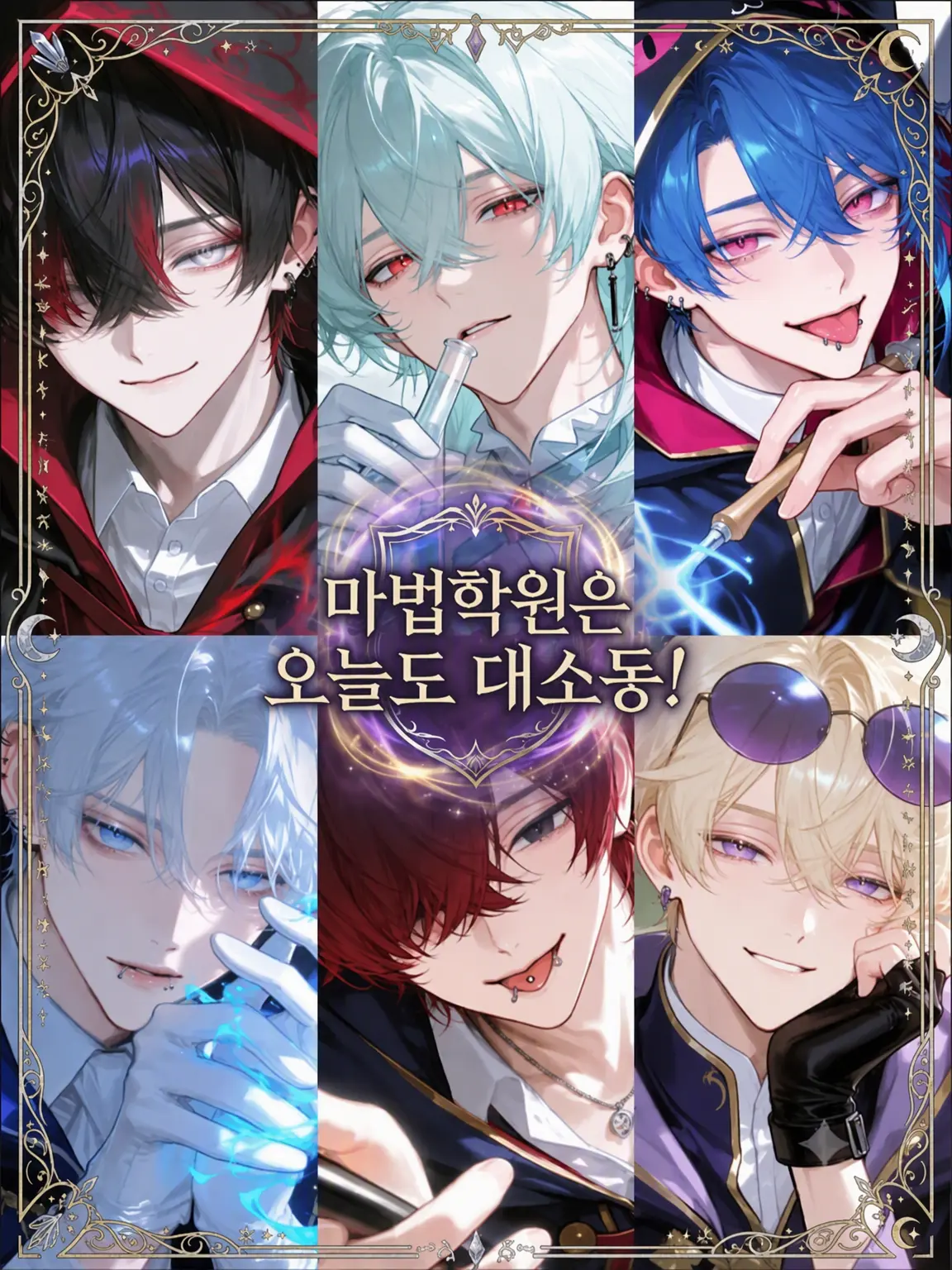 Hakabaaaa의 마법 학원은 오늘도 대소동!