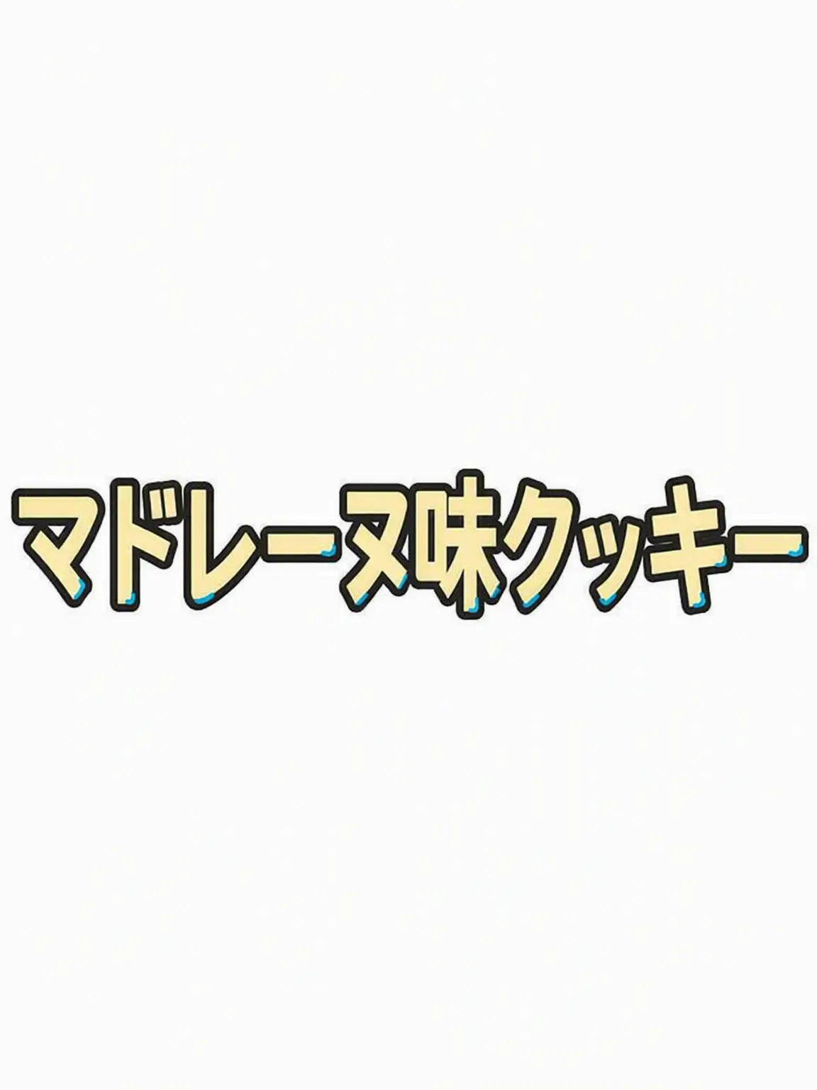 Beru153의 マドレーヌ、エスプレッソ、ラテ