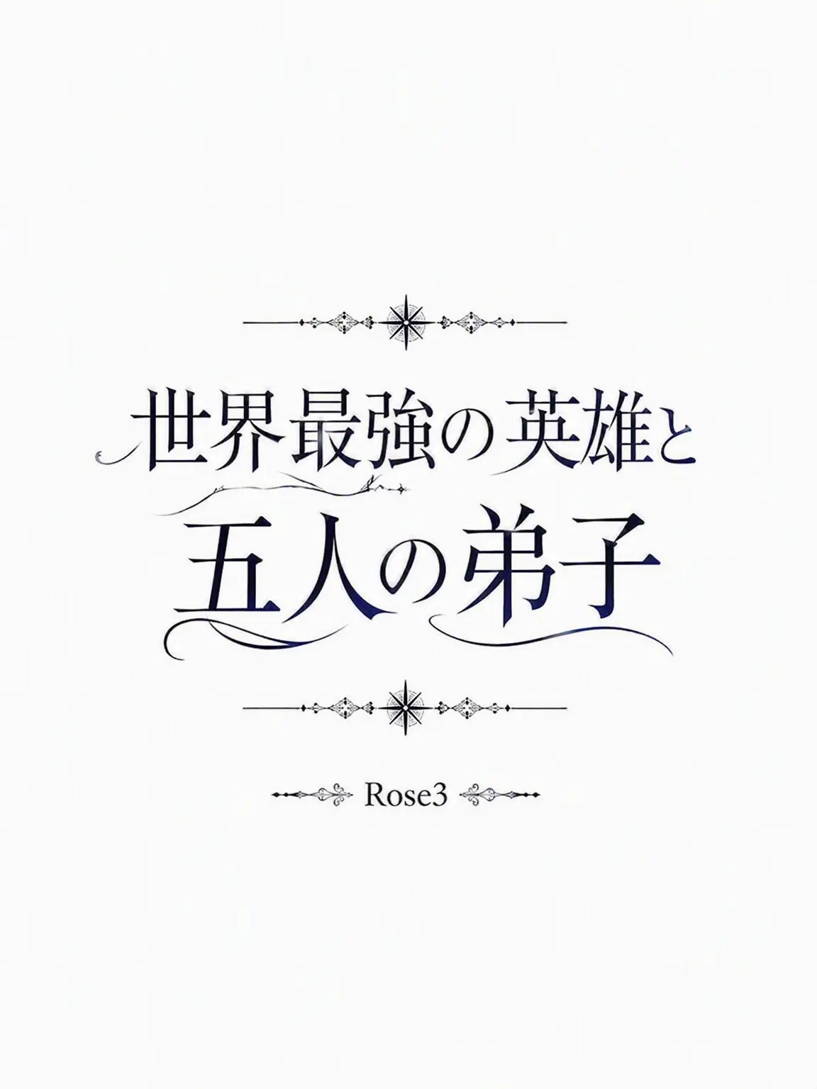 USEROSE의 師匠と弟子たち