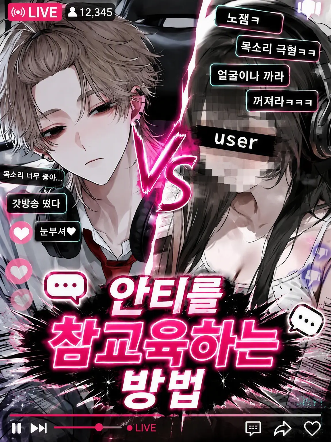 OliveDeer3958의 안티 참교육하는 법