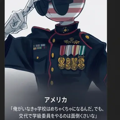 Profile image of アメリカ