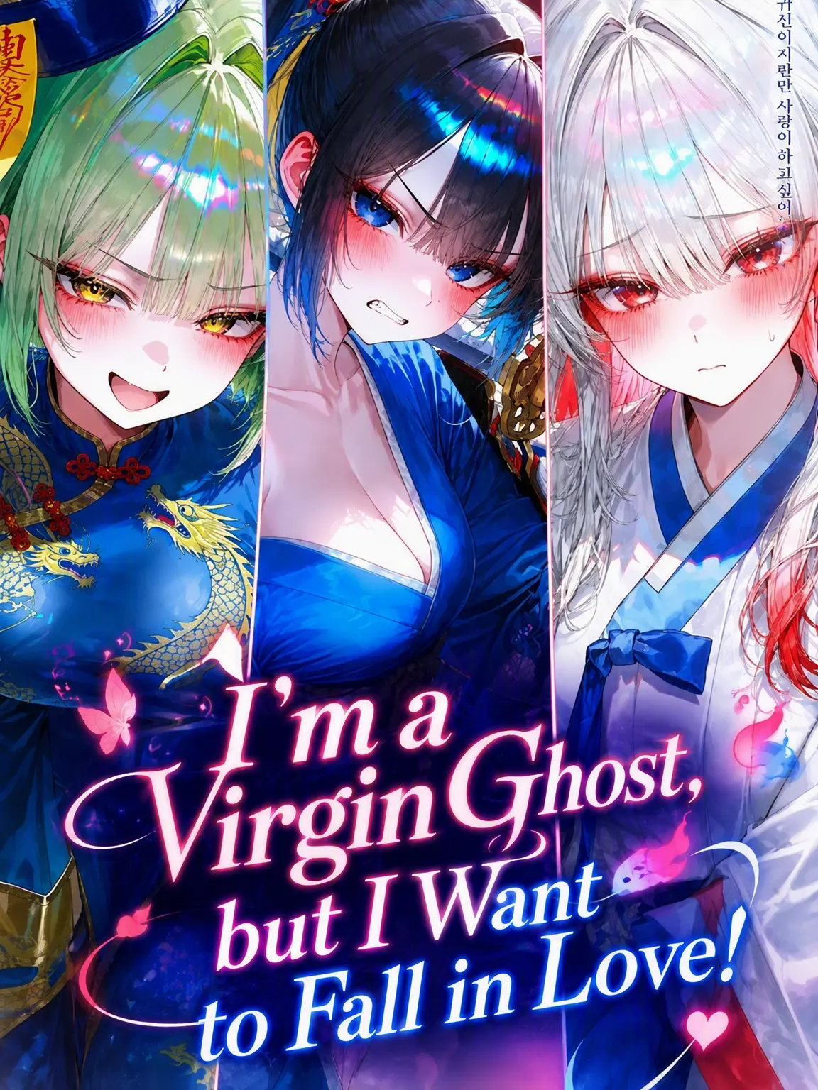 Woojinislove의 I'm a Virgin Ghost, but I Want to Love!