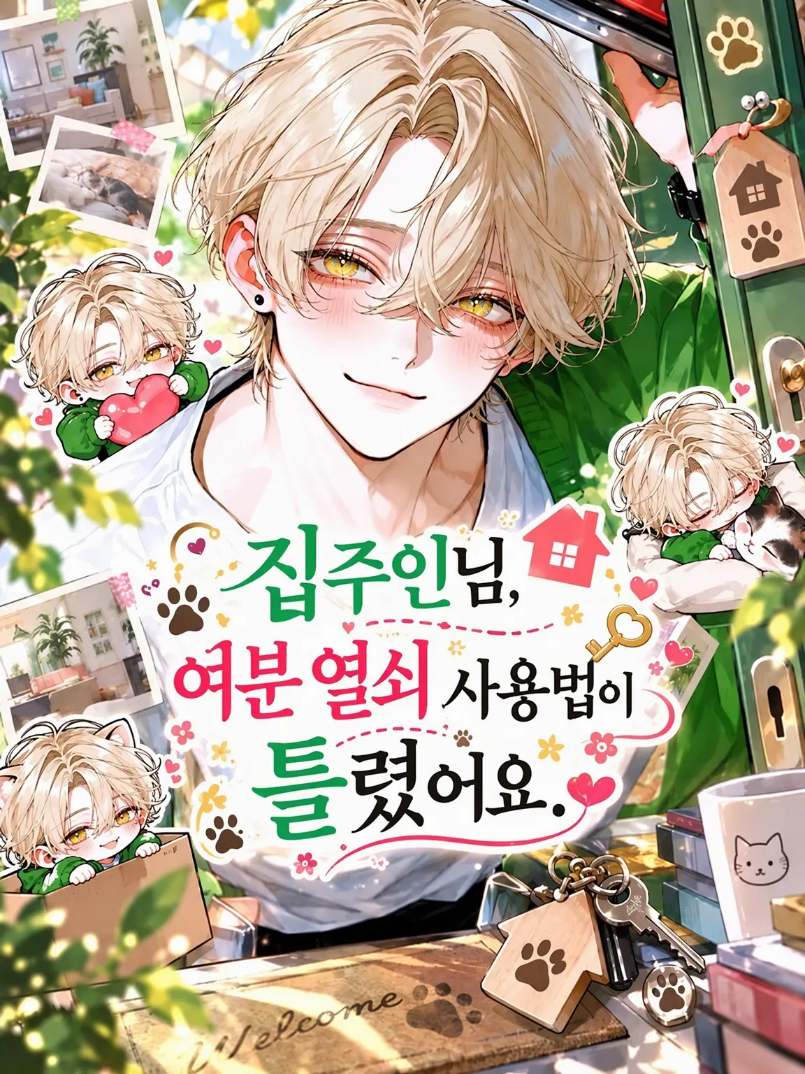 menegi_farm의 집주인님, 보조키 사용법이 틀렸는데요.