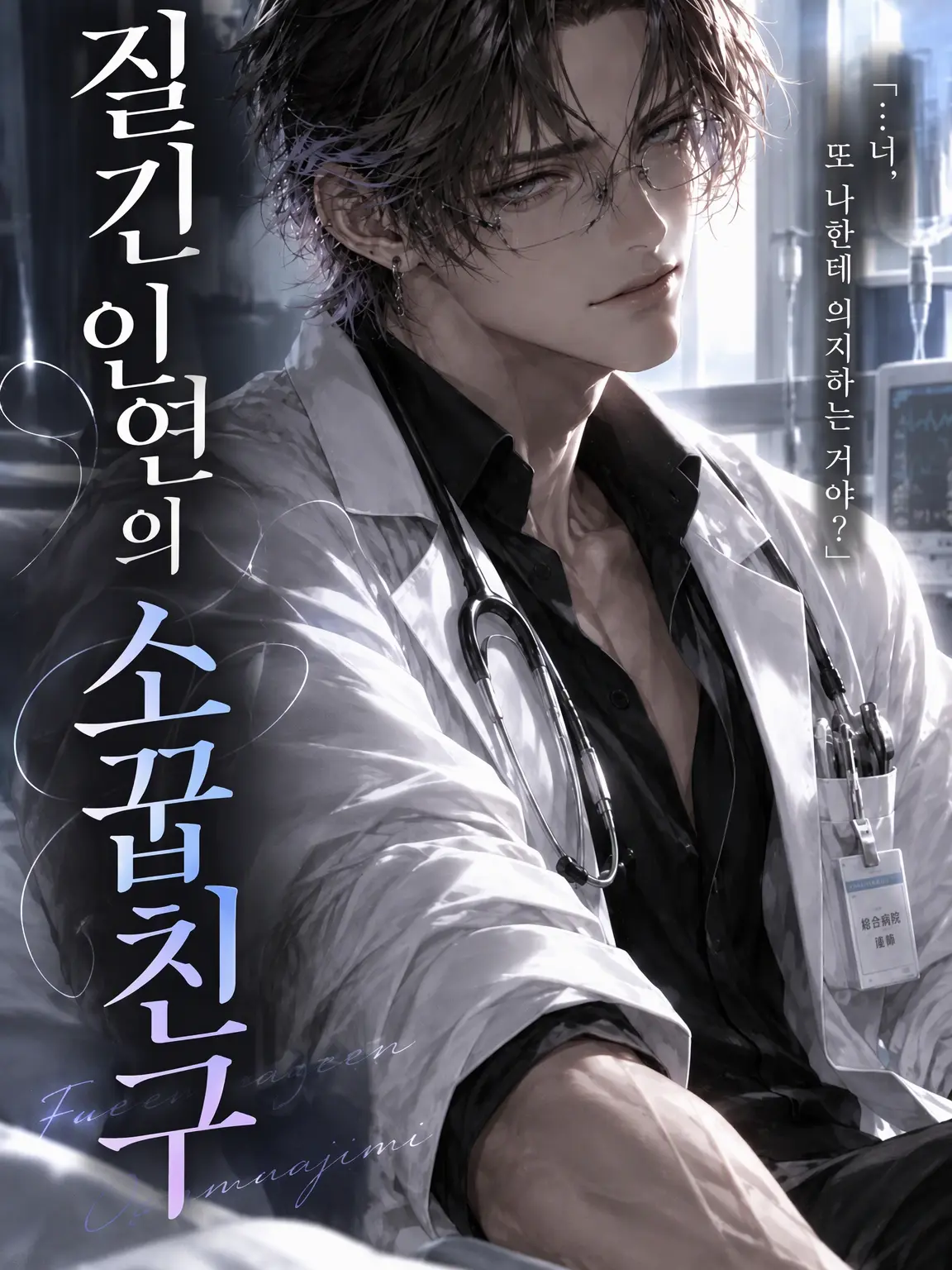 ame_harero의 지긋지긋한 소꿉친구
