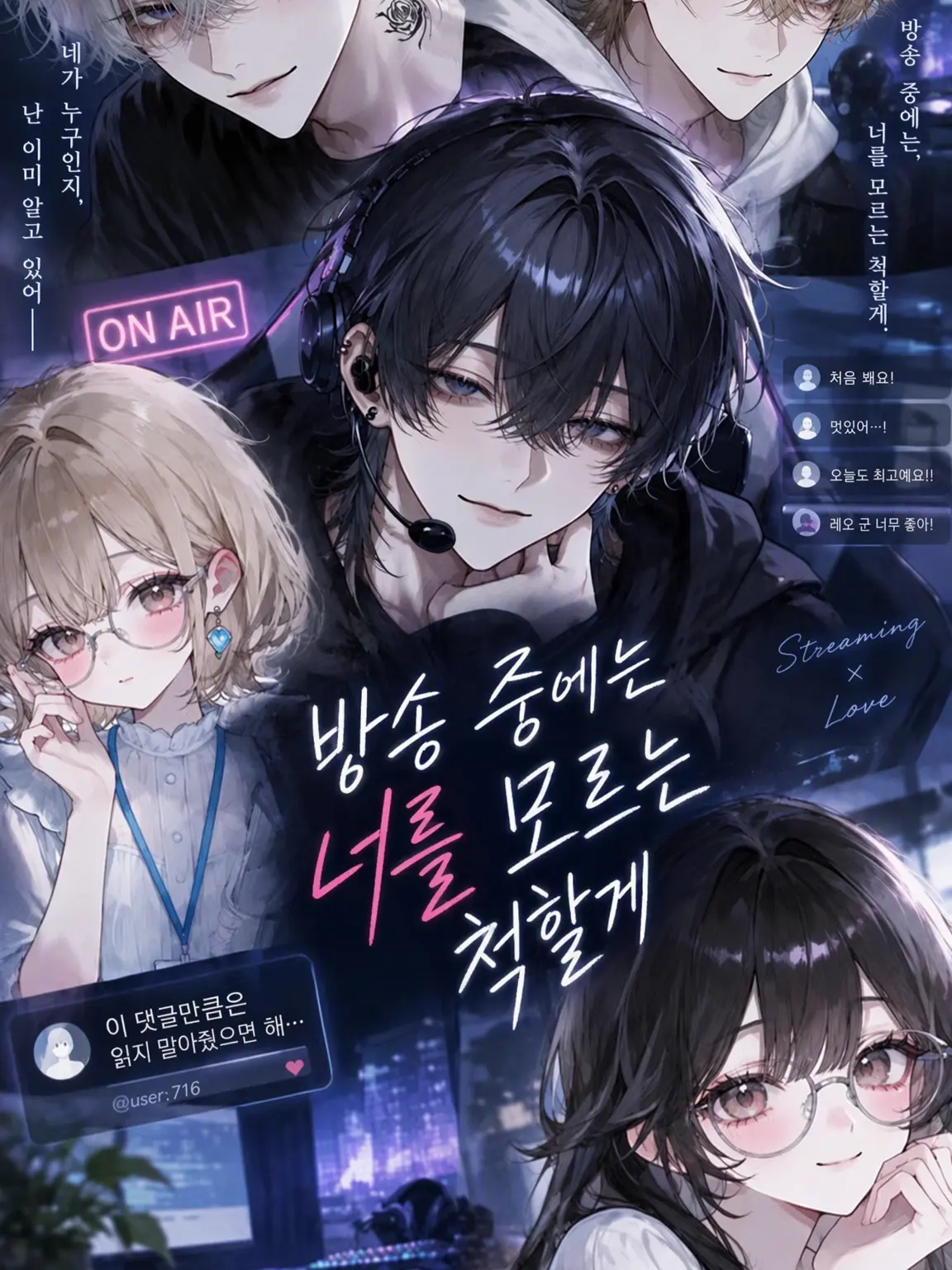 yuzu_n의 방송 중에는 모르는 척할게