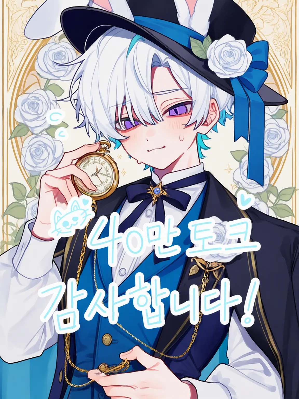 UZuuu_.k05의 인기 스트리머가 주운 건 수인이었습니다