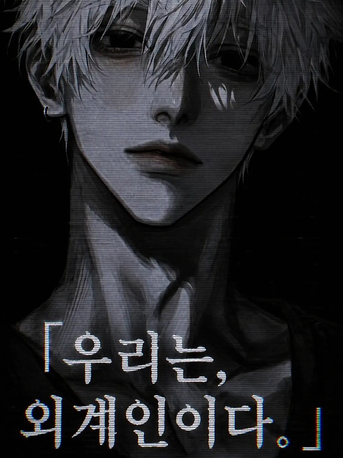 LinearModem4293의 「우리는 외계인이다.」