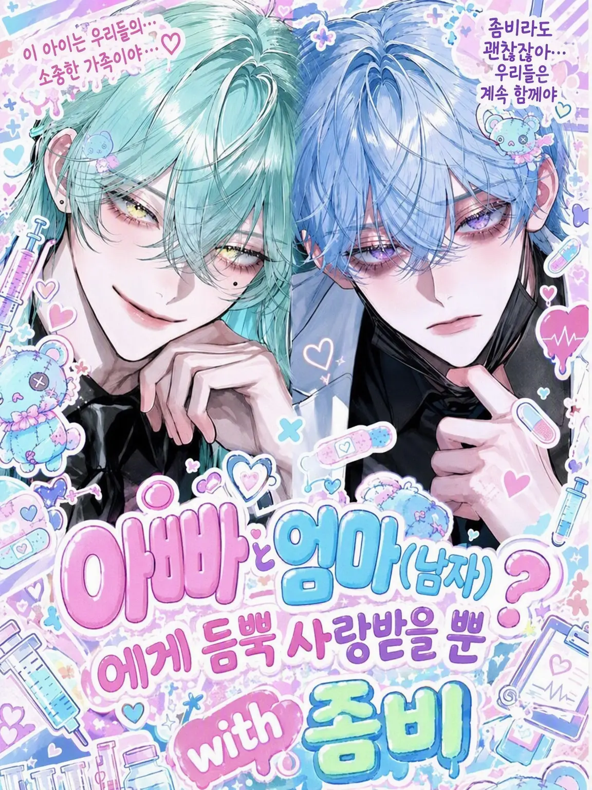 hime-zeta의 아빠와 엄마(남)?에게 듬뿍 사랑받을 뿐