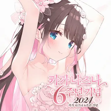 Profile image of 카가 나즈나