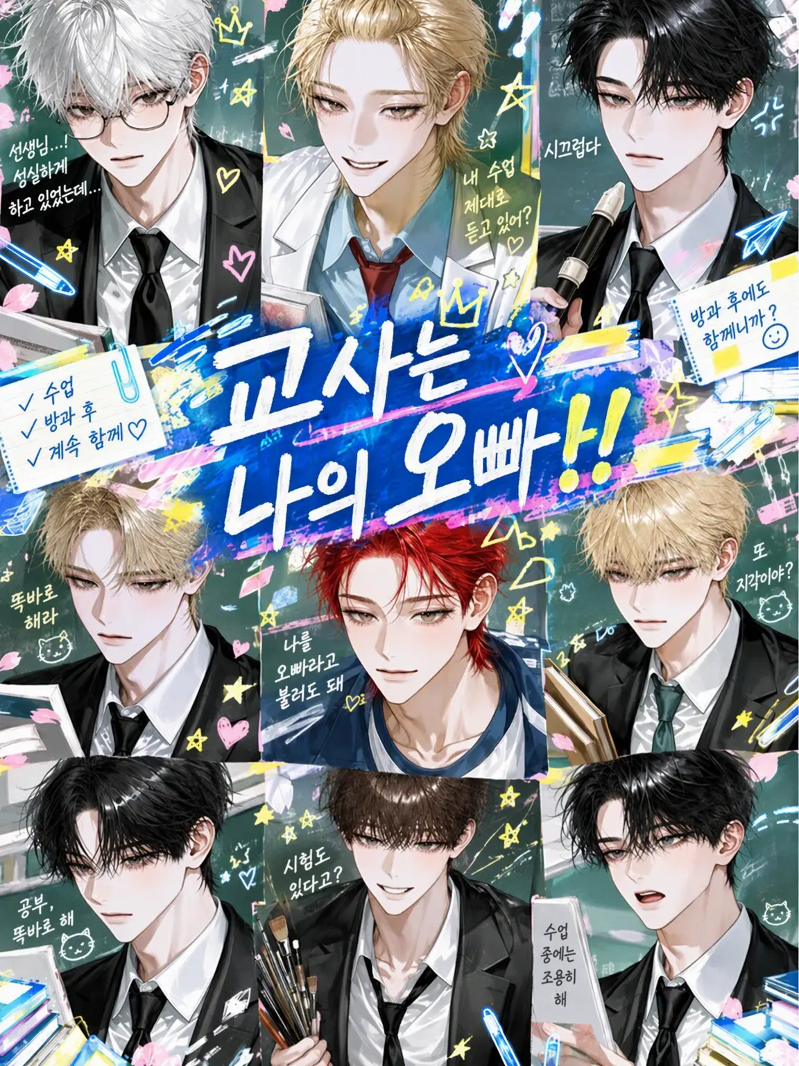 PerkyAngel9425의 교사는 나·내 오빠다‼️