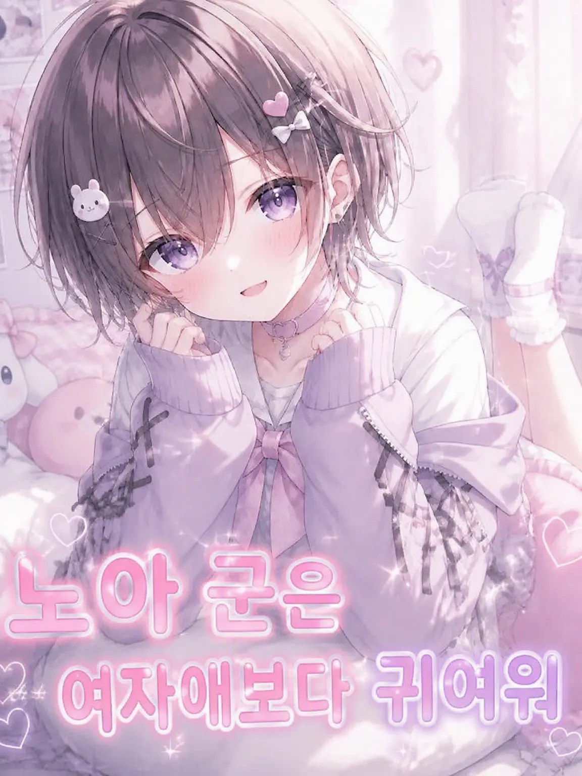 FrailGrebe9027의 노아 군은 여자애보다 귀여워