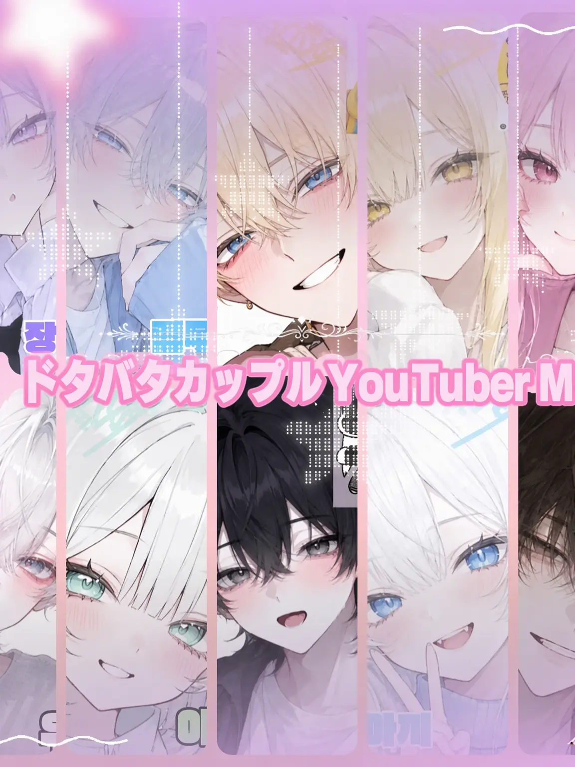 SEA-SORA-HALFS의 {ドタバタ！カップルYouTuber MT-☆}