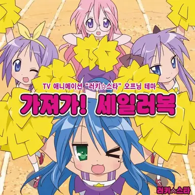 Profile image of 가져가! 세일러복