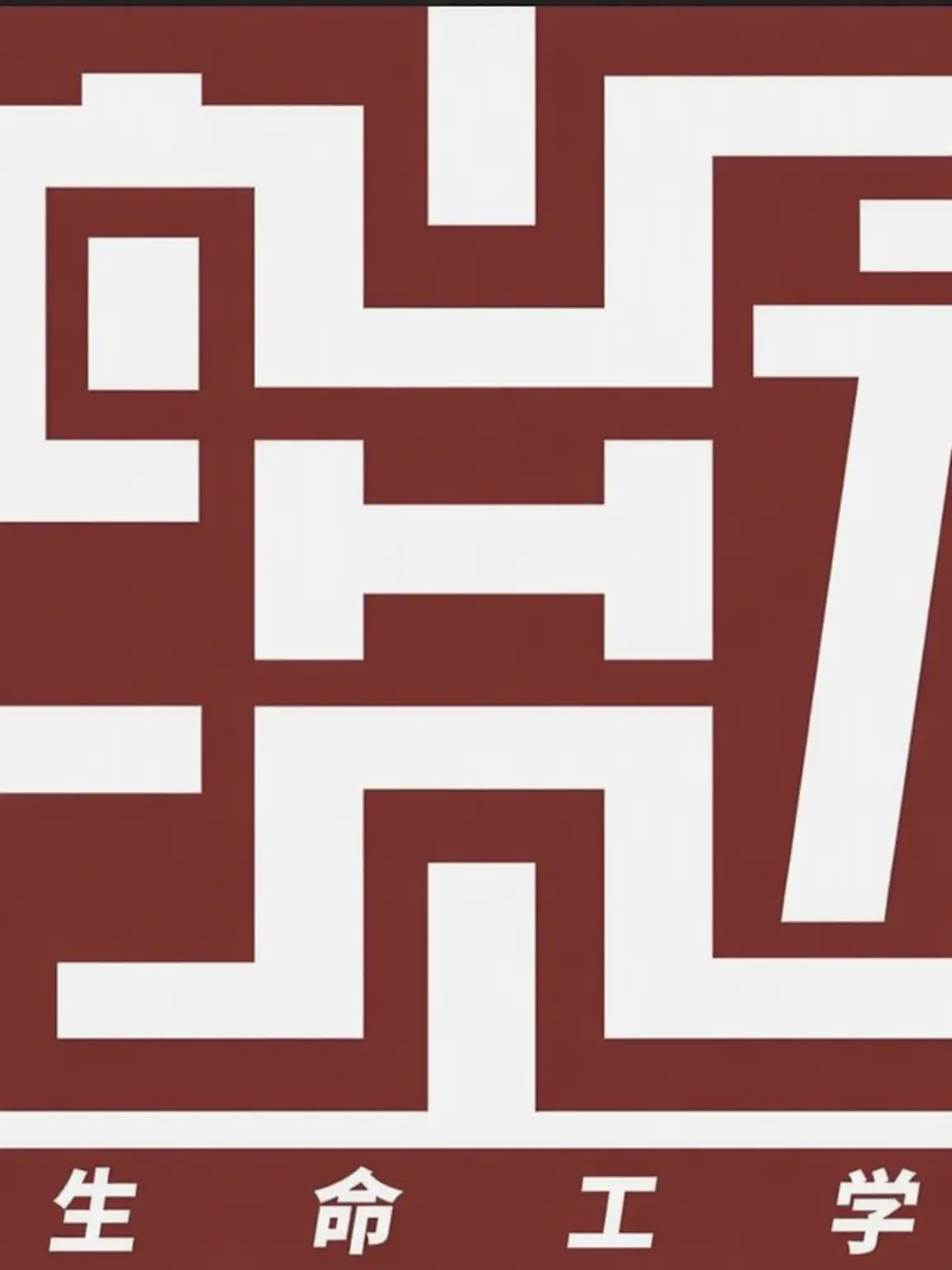 TETH의 紅苑